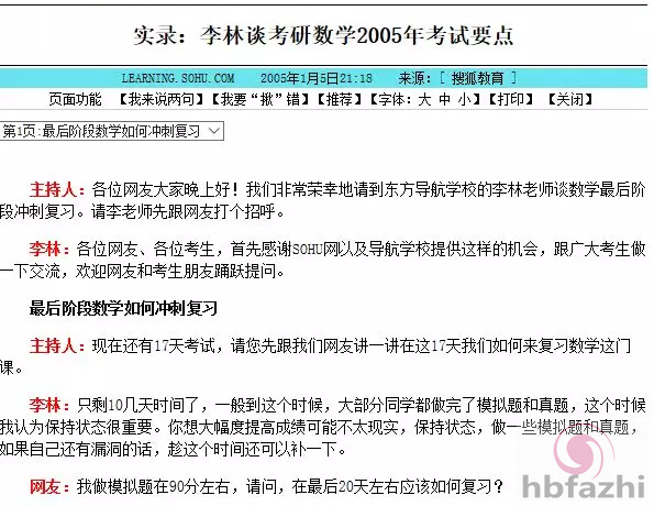 考研数学押题圣手:54岁仍为讲师 科研几乎为零