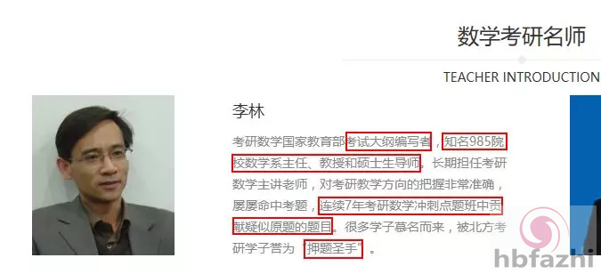 考研数学押题圣手:54岁仍为讲师 科研几乎为零
