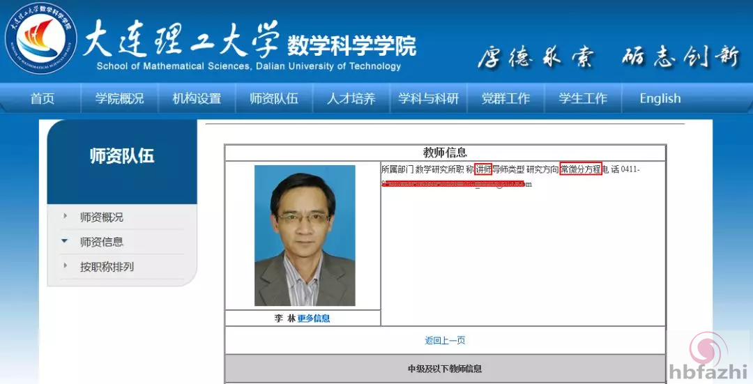 考研数学押题圣手:54岁仍为讲师 科研几乎为零