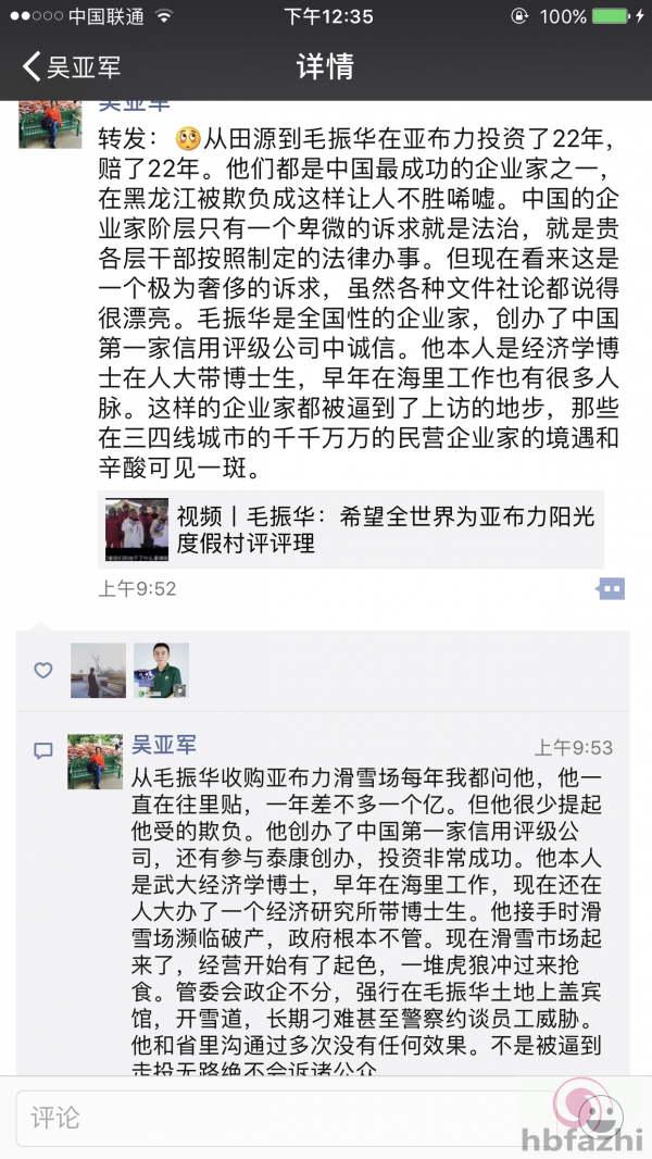 吴亚军朋友圈