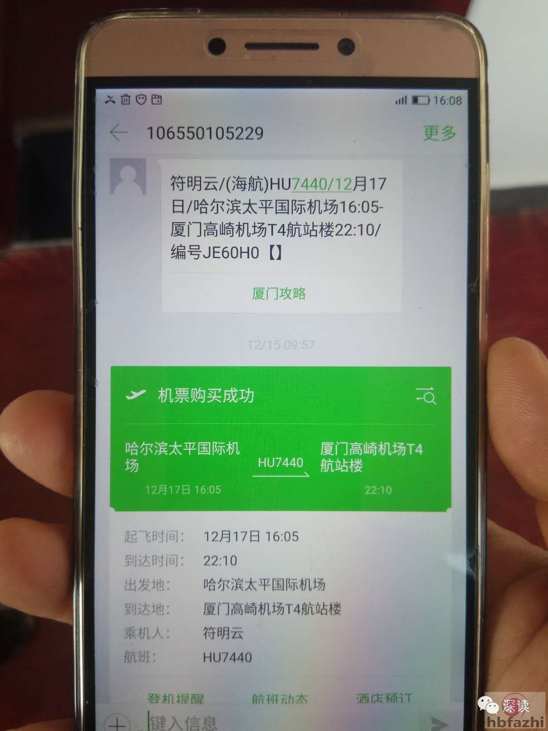 乘客机上晕厥猝死引家属质疑 海航:抢救后自称好转