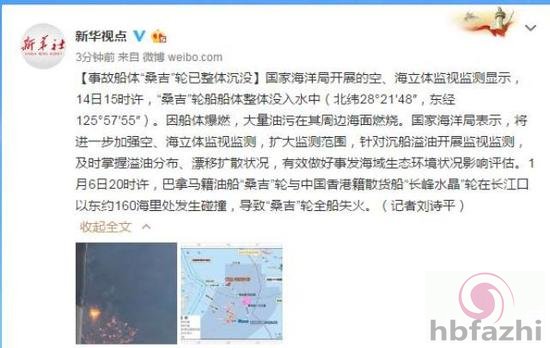桑吉轮已整体沉没 大量油污在其周边海面燃烧