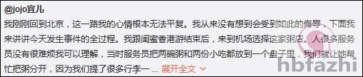 内地女生称在香港机场被骂X你妈 遭服务员泼粥