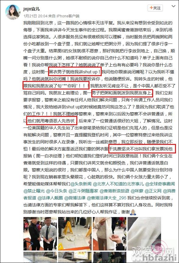 内地女生称在香港机场被骂X你妈 遭服务员泼粥