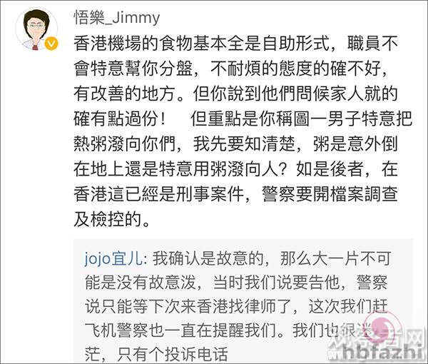 内地女生称在香港机场被骂X你妈 遭服务员泼粥